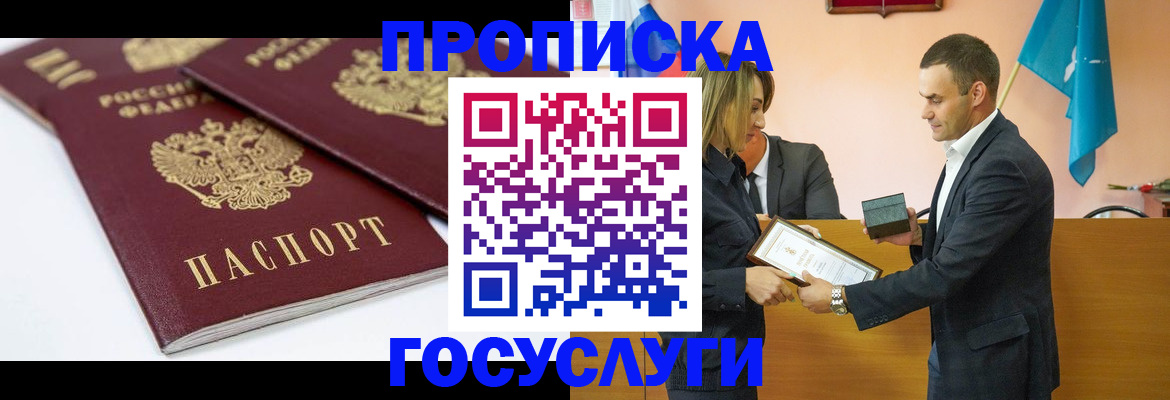 прописка ребенка в Емве