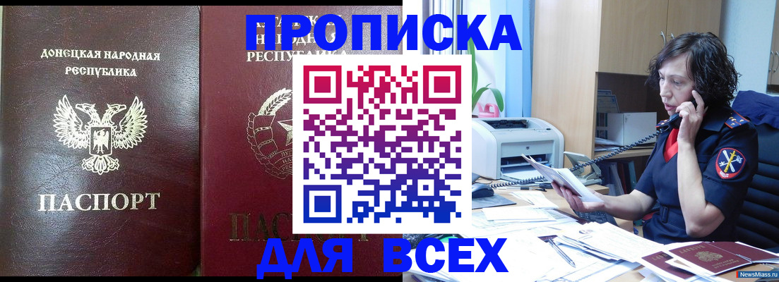 прописка законно в Емве