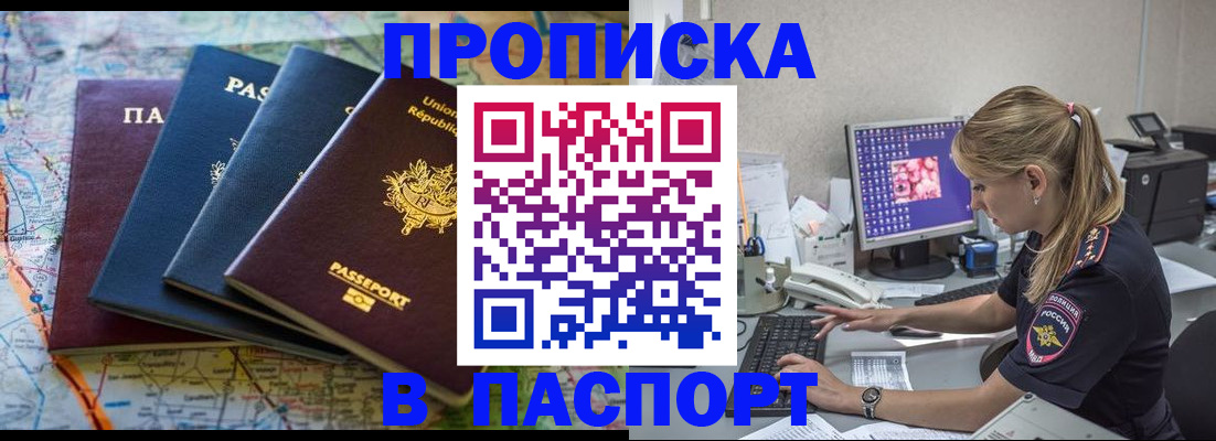 прописка в квартире в Емве